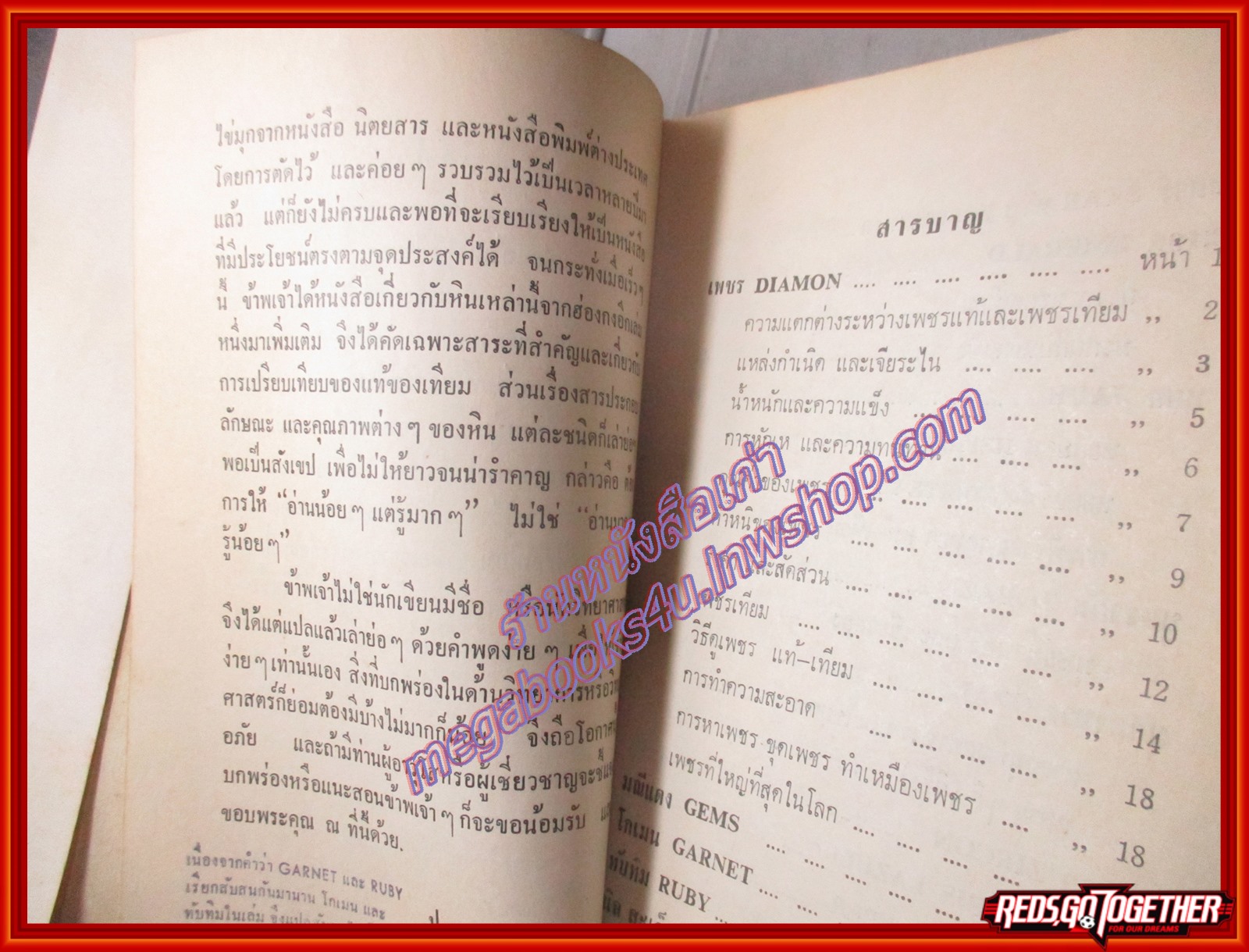 พิจารณา พิสูจน์ เพชร พลอย ไข่มุก แท้ - เทียม โดย ป.เหมชะญาติ ปี2516 (มือสอง) (สภาพ85-95%)