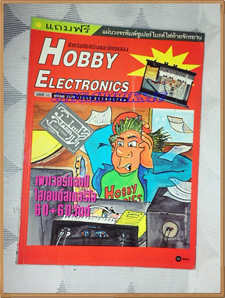 HOBBY ELECTRONICS เล่ม55 ปี2539