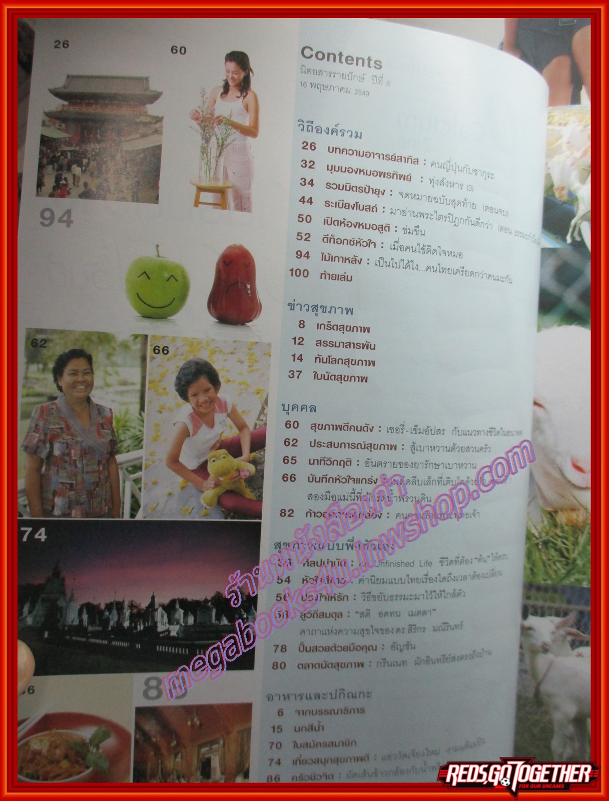 นิตยสารชีวจิต ฉบับที่183 ปี2549 ปก เชอรี่ เข็มอัปสร