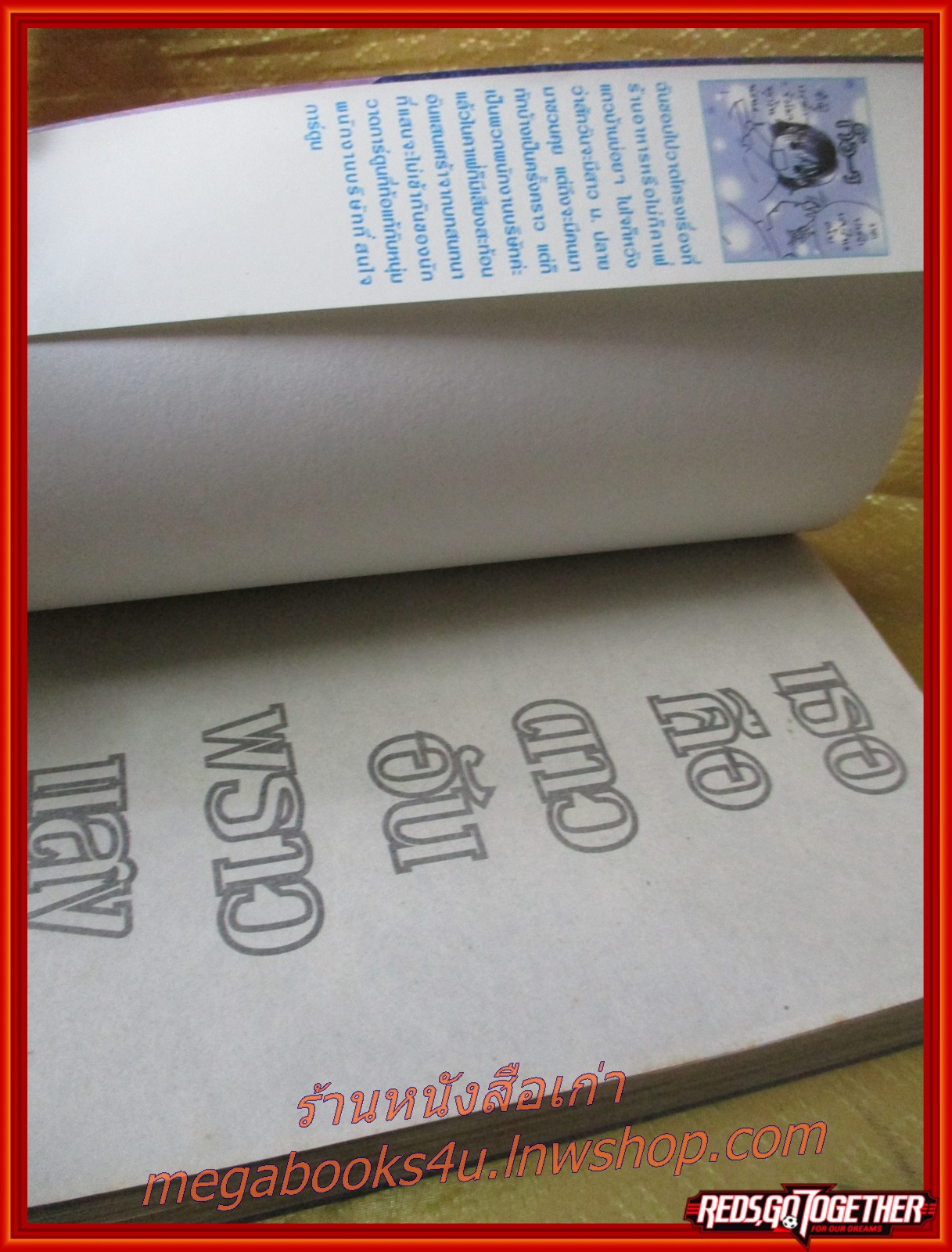 เธอคือดาวอันพราวแสง เล่มเดียวจบ โดย YUKI SUETSUGU บงกช สภาพดี