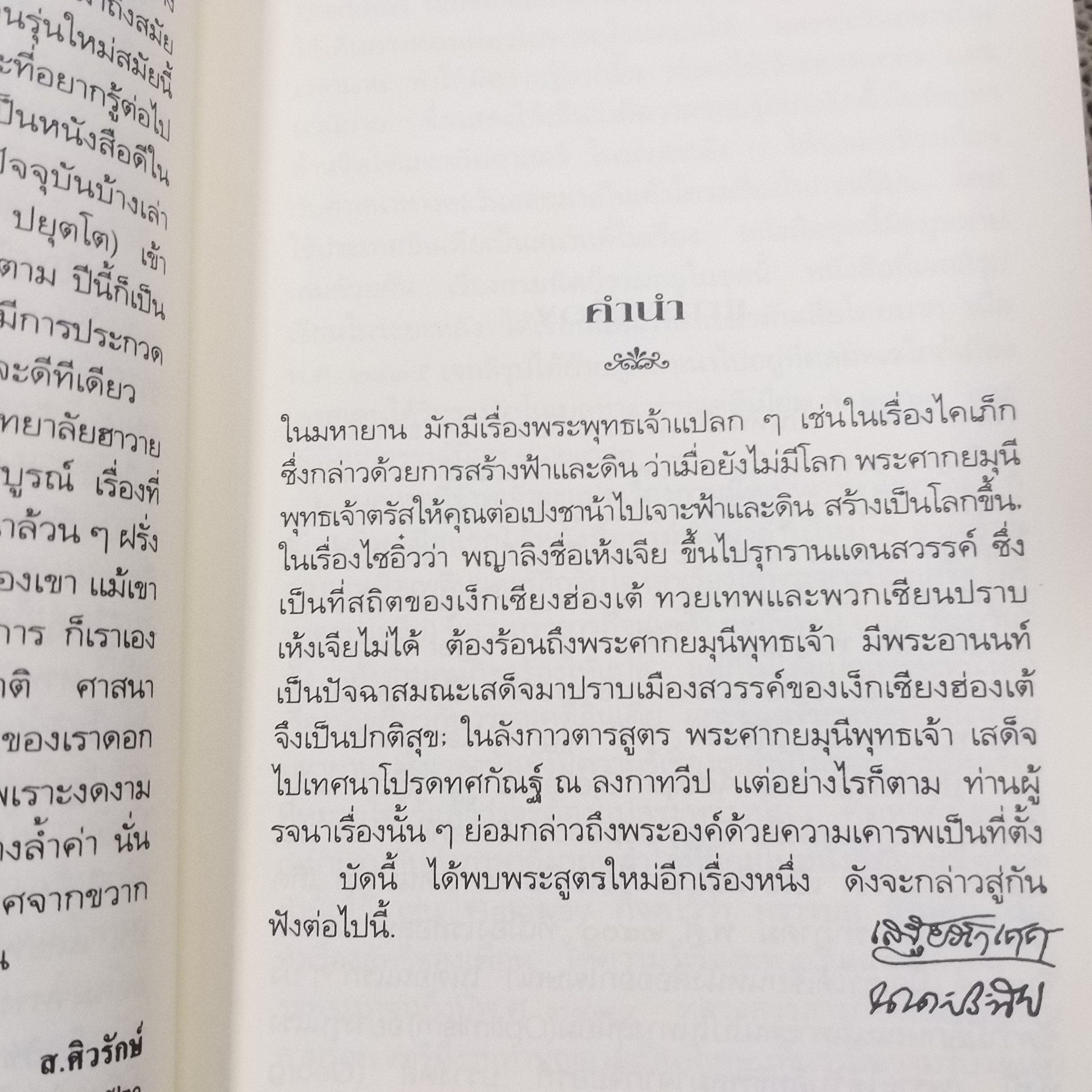 กามนิต วาสิฏฐี ฉบับสมบูรณ์ (เสฐียรโกเศศ นาคะประทีป) /กามนิต เป็นหนังสือนวนิยายอันเกี่ยวด้วยพุทธศาสนาทางลัทธิมหายาน / สภาพดี 90 %