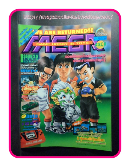 หนังสือคู่มือเกมส์,MEGA GAME HOBBY&TOY VOL.1994/25, สภาพดี,