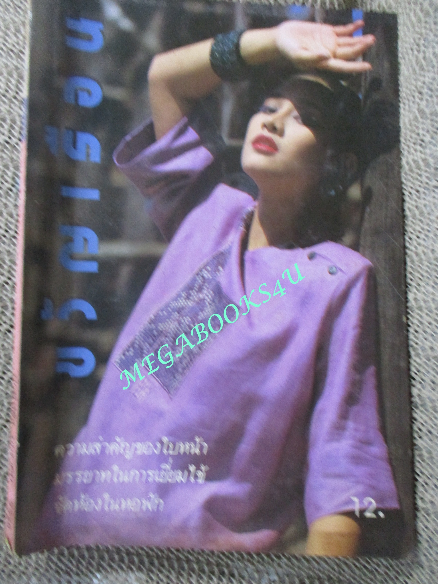 นิตยสารขวัญเรือน ฉบับที่315 ปี2528 ปก สินจัย หงษ์ไทย