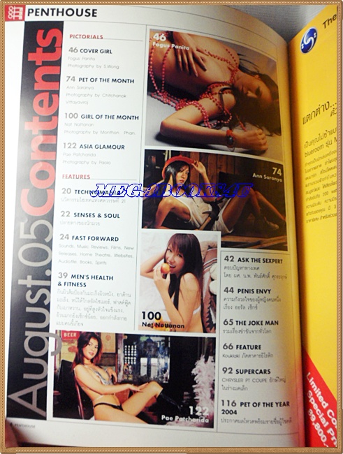 PENTHOUSE Vol.12 No.03,AUG.2005 สภาพดี;RC0903