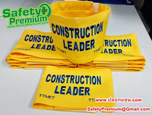 ปลอกแขน Construction Leader