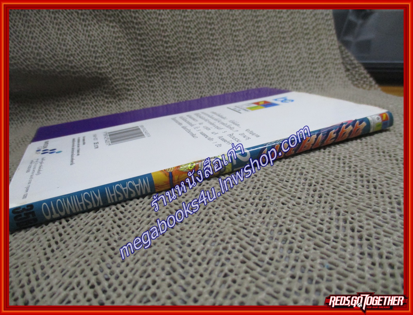 นินจาคาถาโอ้โฮเฮะ นารุโตะ เล่ม21