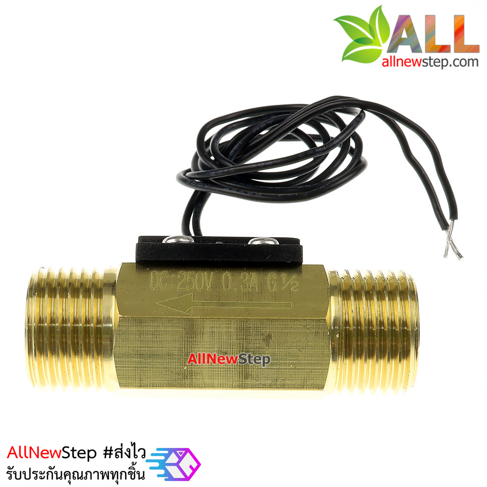 สวิตช์เซ็นเซอร์การไหลของน้ำ ทองแหลือง 1/2นิ้ว 4หุน DN15 water flow sensor switch