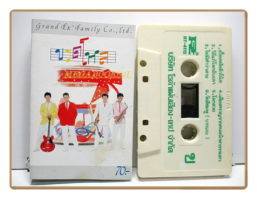 เทปเพลงไทยสากล แกรนด์เอ็กซ์ อัลบั้ม ขวดโหล 1 (กุมภาพันธ์ 2529)