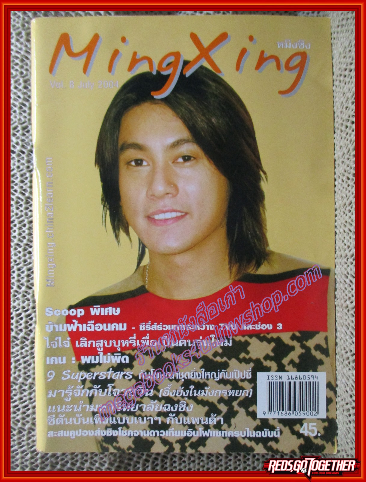 นิตยสาร หมิงซิง ดาราจีน-เกาหลี ฉบับที่ 01-15 จำนวน 15 เล่ม สภาพดี