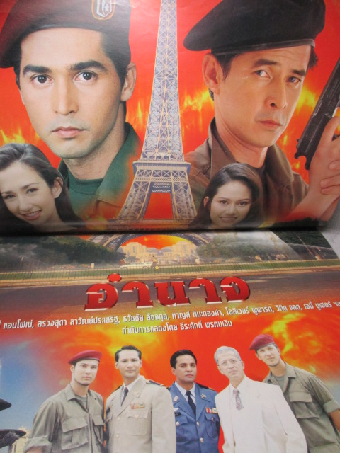 นิตยสารเรื่องย่อละครโทรทัศน์ อำนาจ สภาพดี ปี2540 จอนนี่ แอนโฟเน่ สรวงสุดา ลาวัณย์ประเสริฐ