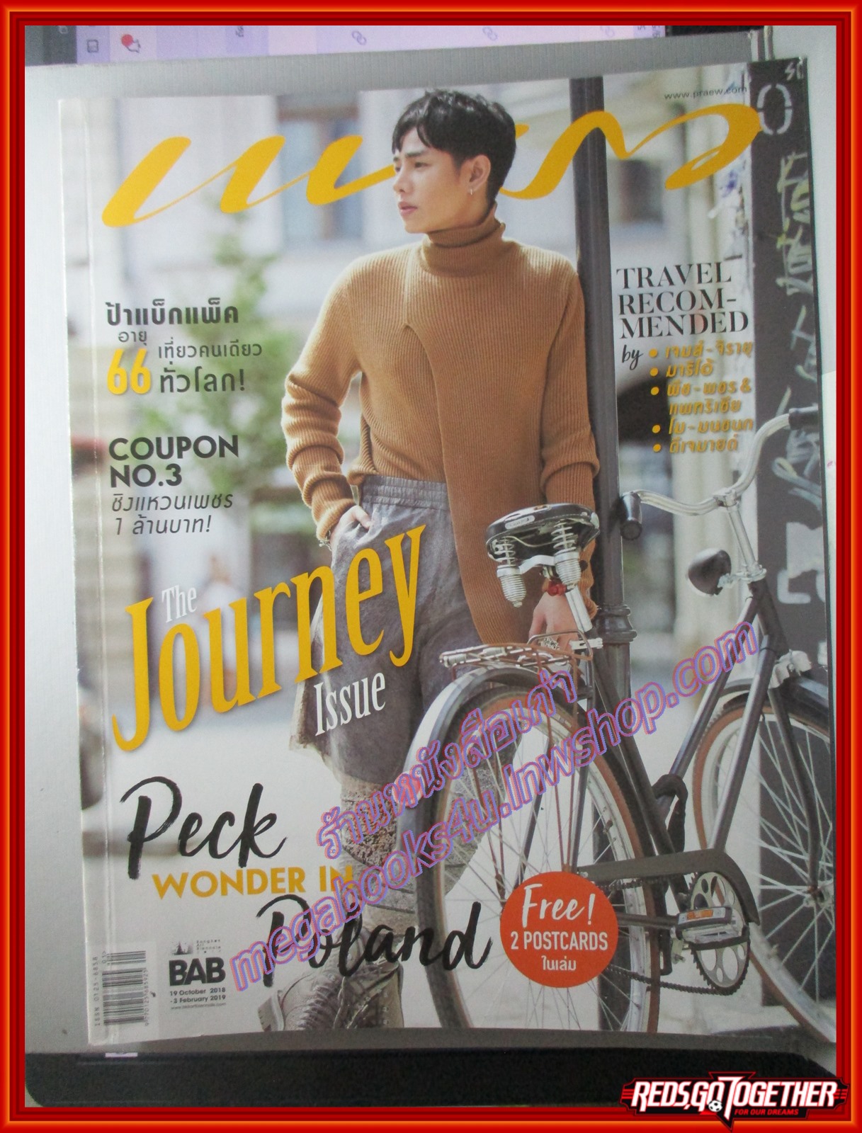 นิตยสารแพรว ฉบับที่942 ปี2562 ปก เป๊ก ผลิตโชค