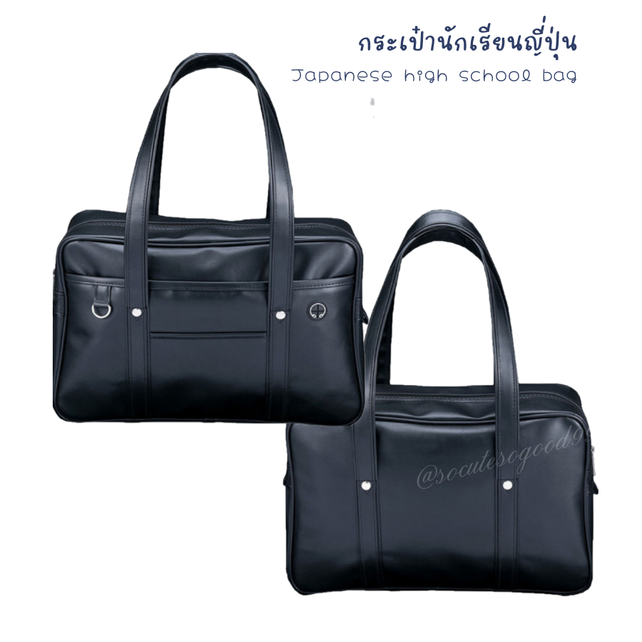 กระเป๋านักเรียนญี่ปุ่น Japanese high school bag size 18" กระเป๋านักเรียน หนังPUเงาสวยๆ ใส่แฟ้ม A4
