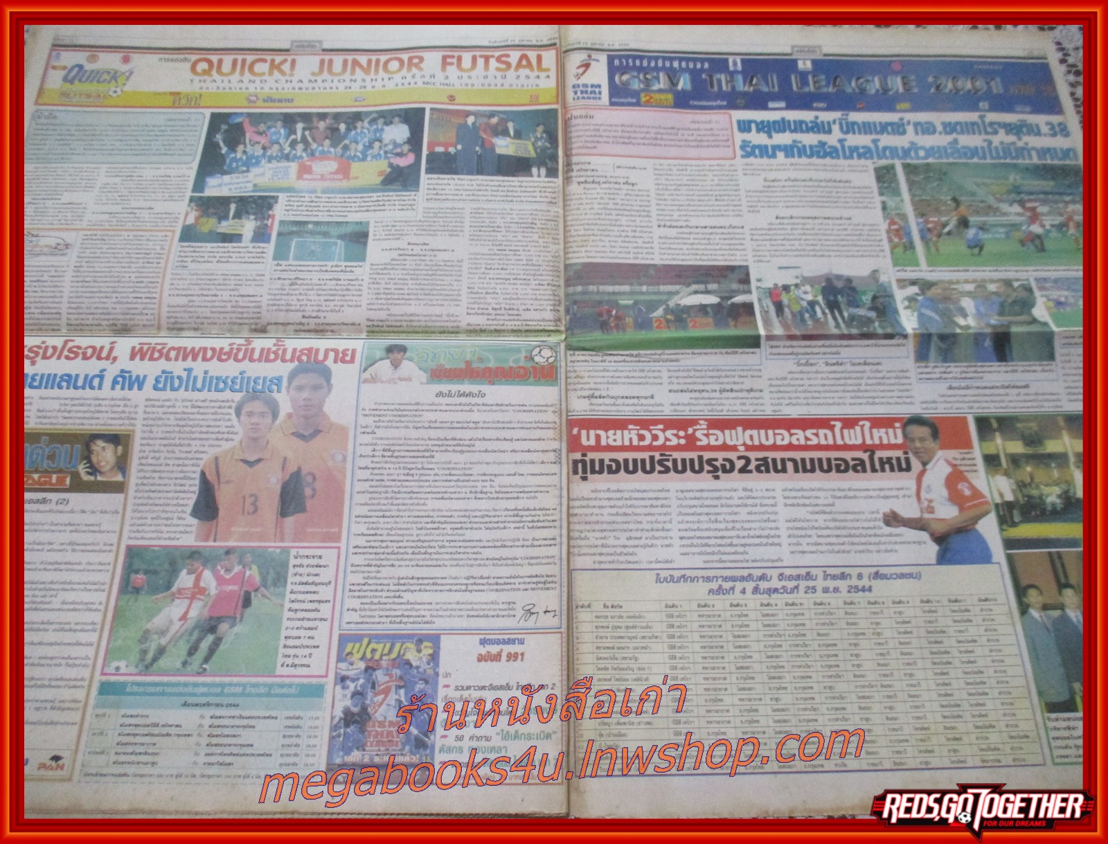 หนังสือพิมพ์ สยามกีฬารายวัน ฉบับที่6081 ปี2544