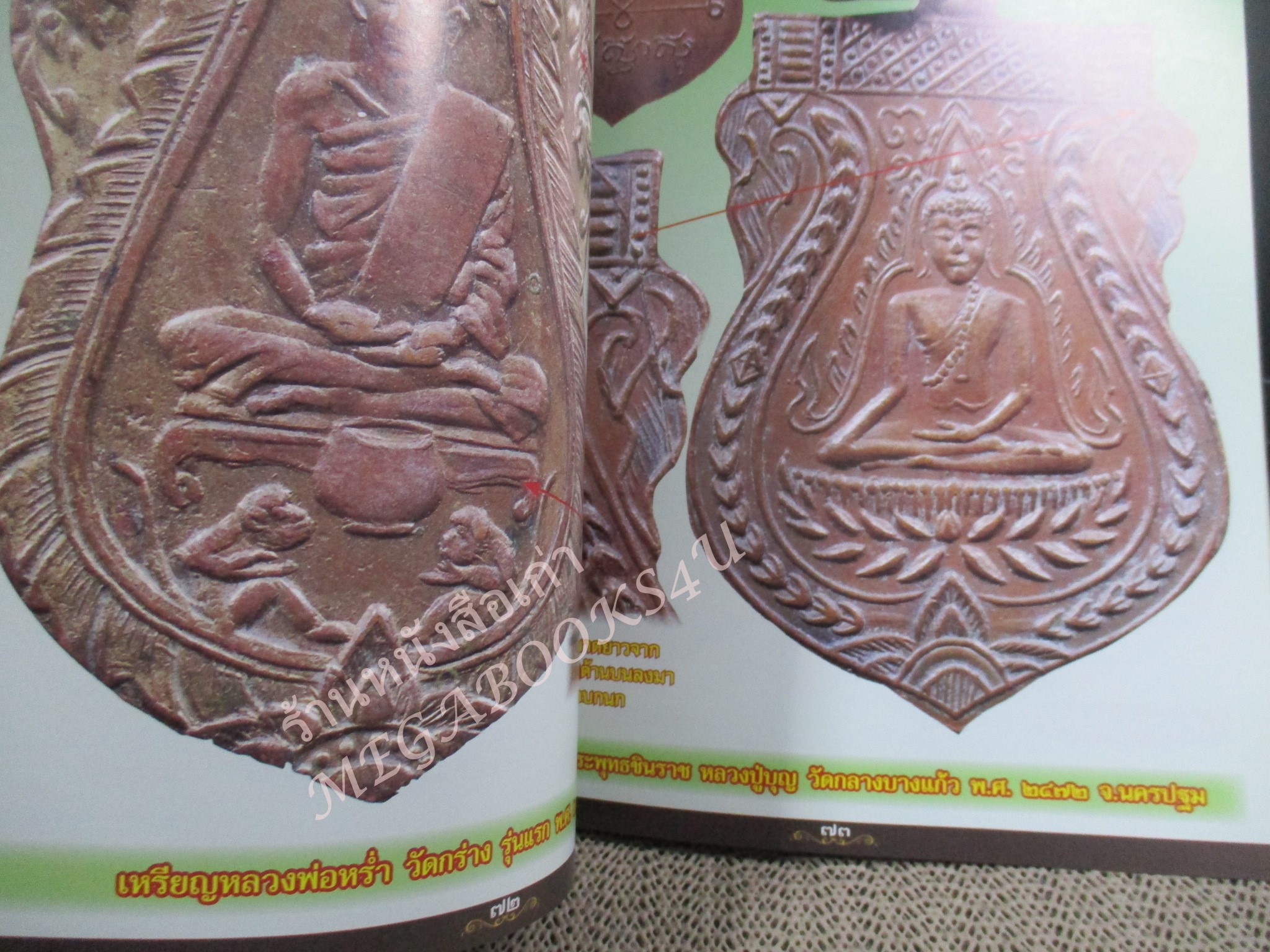 หนังสือพระเครื่อง ร้อยพันเหรียญยอดนิยม 3