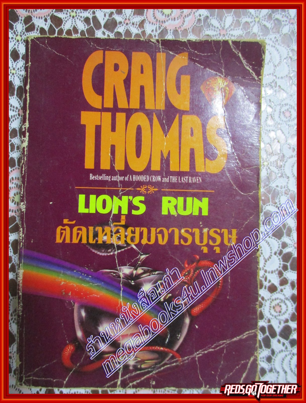 ตัดเหลี่ยมจารบุรุษ LION'S RUN CRAIG THOMAS (มือสอง) (สภาพ85-95%)
