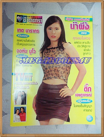 นิตยสารอัลบั้มชีวิตดารา ฉบับที่197 เมษายน 2542 ปก น้ำผึ้ง ณัฐริกา