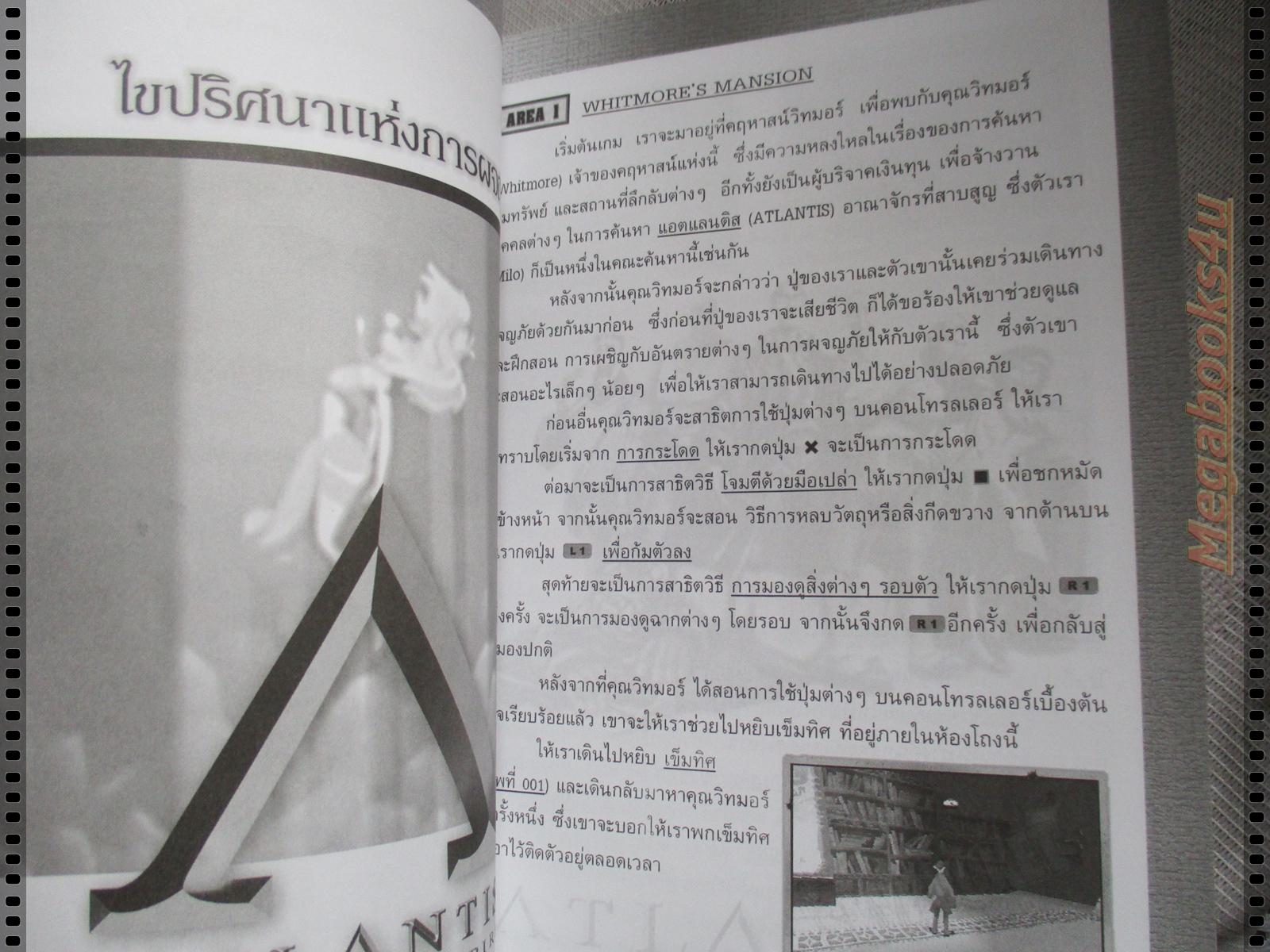 คู่มือเฉลยเกมส์ ATLANTIS THE LOST EMPIRE