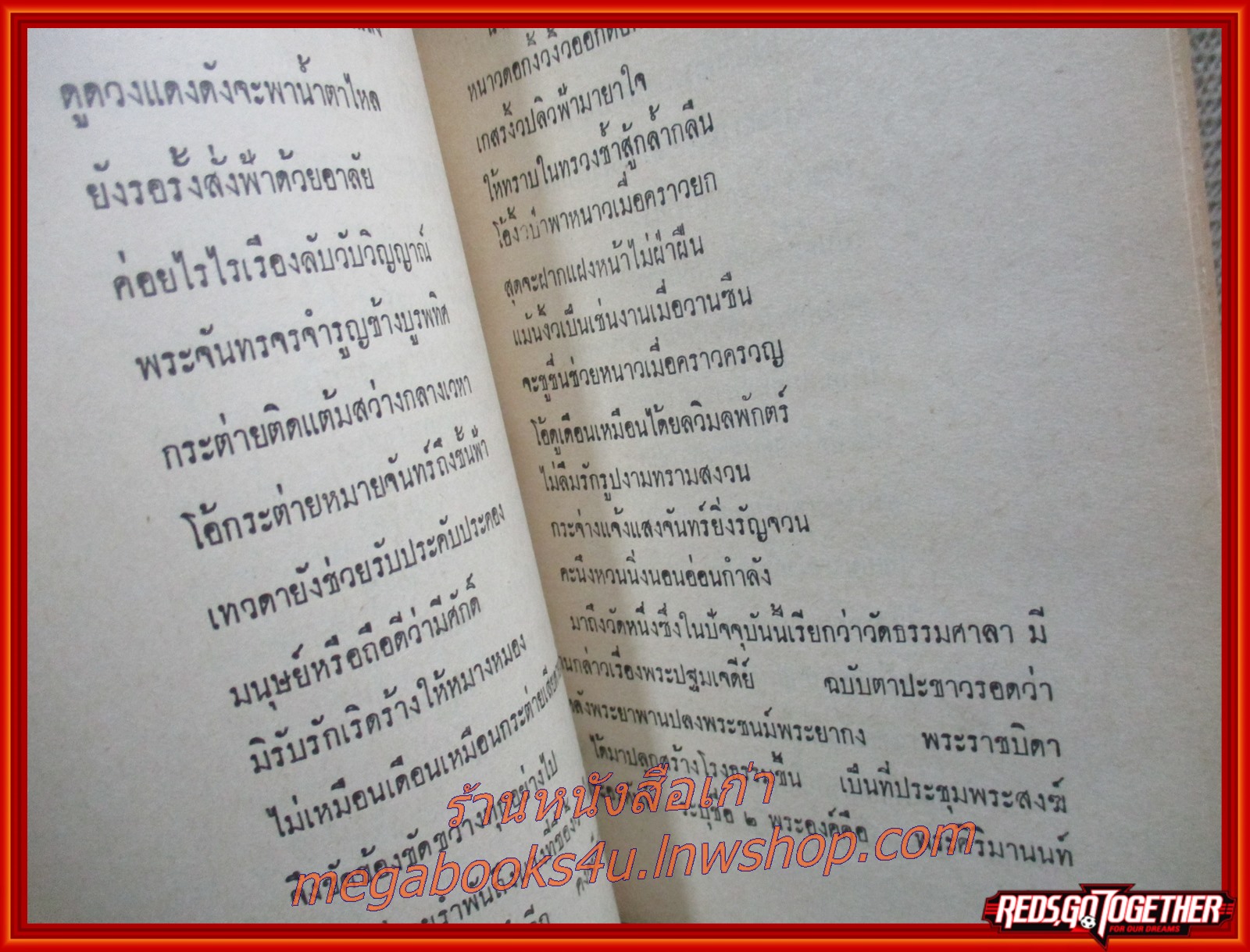 ชีวิตและผลงานของสุนทรภู่ / โมทยากร /