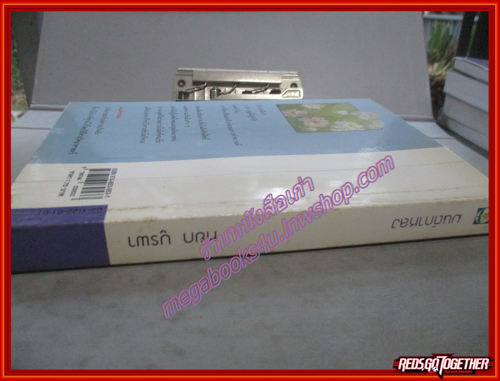 มนต์กาหลง โดย หยก บูรพา