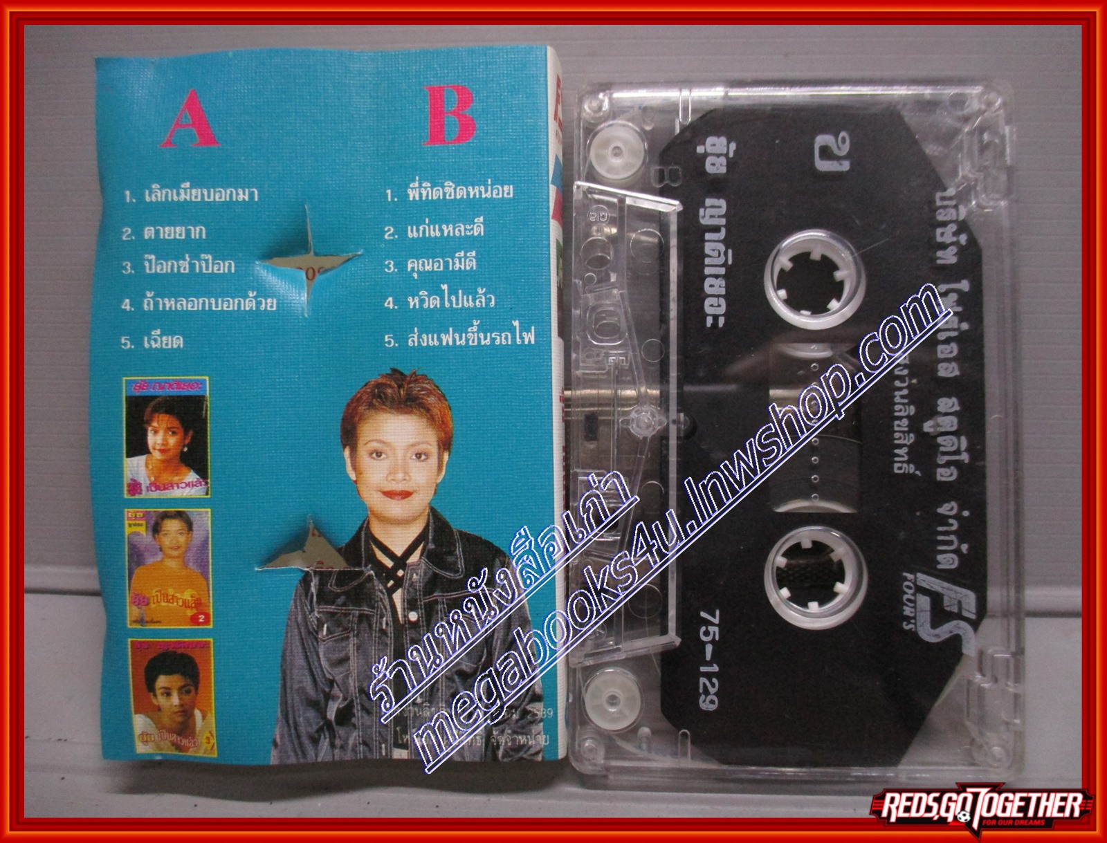 เทปเพลงไทยลูกทุ่ง ยุ้ย ญาติเยอะ ชุด ยุ้ยเป็นสาวแล้ว 4