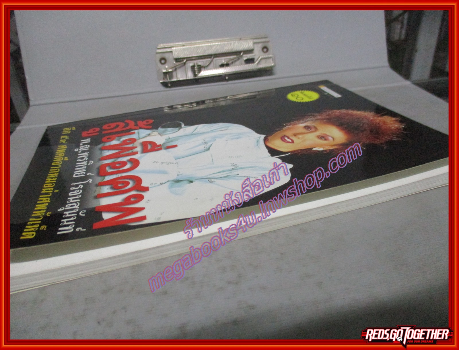 สู้เพื่อศพ โดย พ.ญ. พรทิพย์ โรจนสุนันท์ (มือสอง) (สภาพ85-95%)