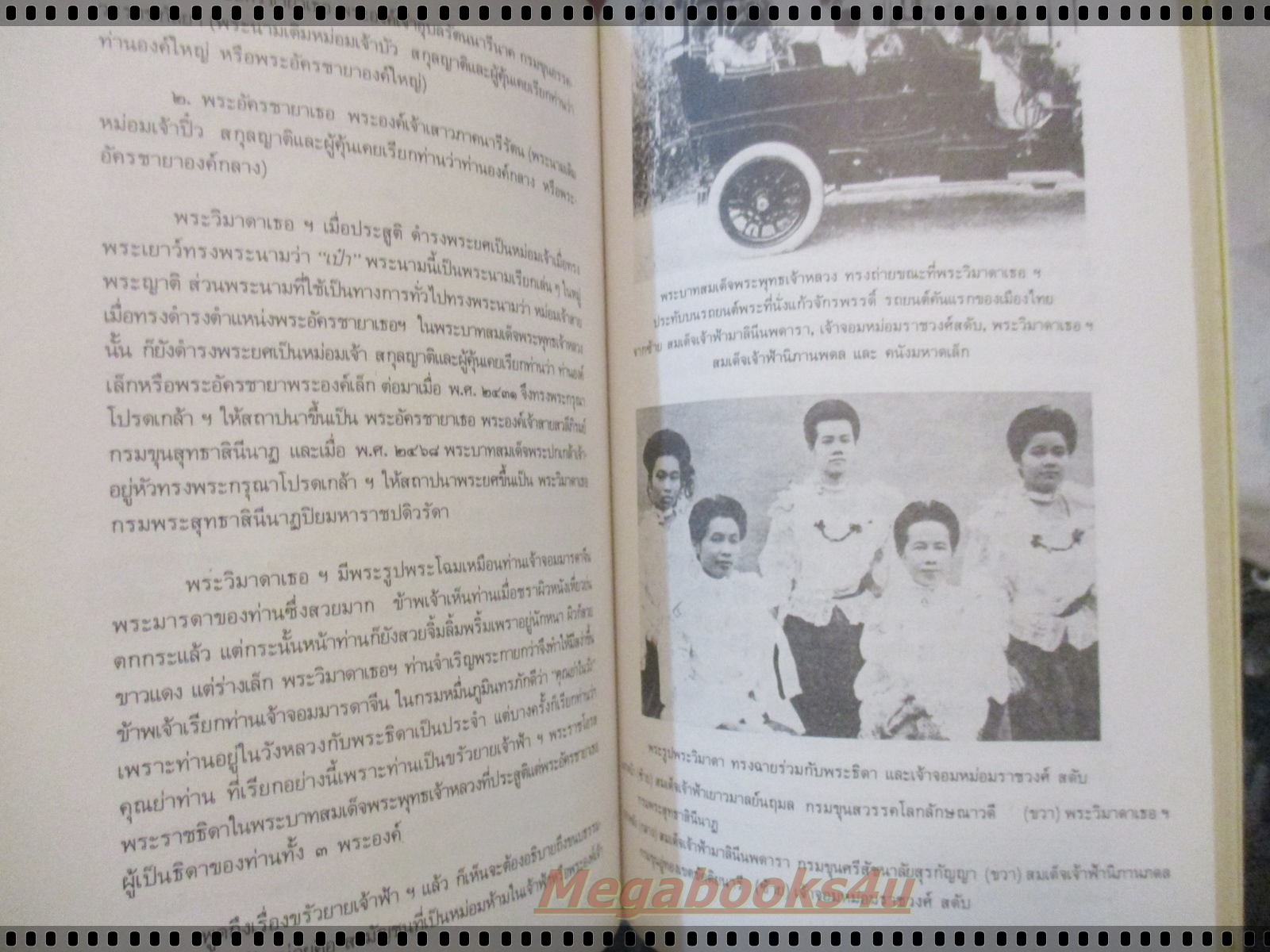 ศรุตานุสรณ์ หนังสืออนุสรณ์ เจ้าจอมหม่อมราชวงศ์สดับ ในรัชกาลที่5