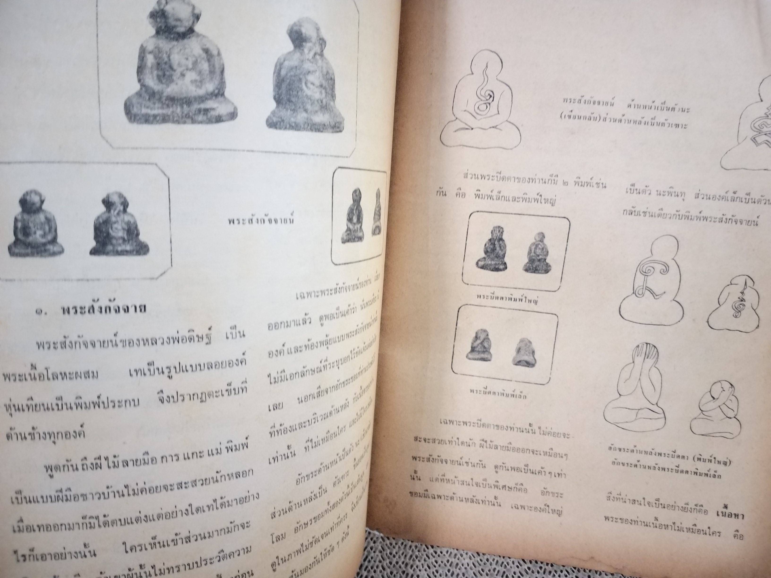 นิตยสารอาณาจักรพระเครื่อง ฉบับที่30 ปี2518 ปก เหรียญพระพุทธชินราช-ชินสีห์