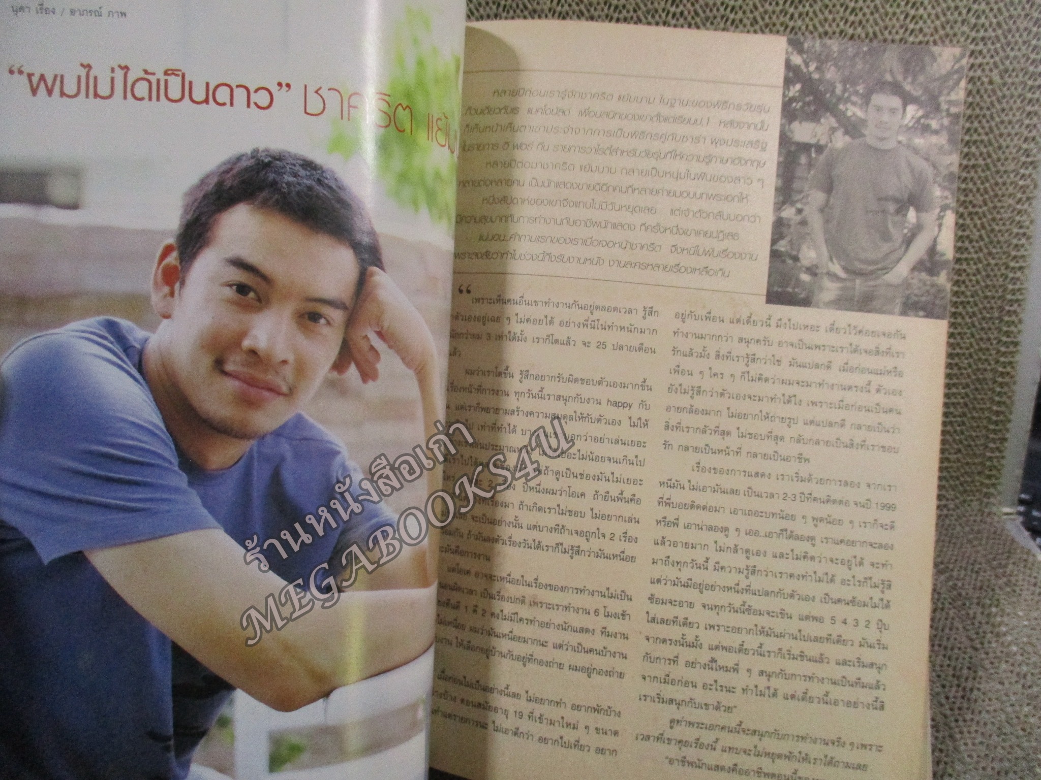 นิตยสารขวัญเรือน ฉบับที่758 ปี2546 ปก ชาคริต แย้มนาม อ่าน สายยนต์ ศรีสวัสดิ์ / ชาคริต แย้มนาม