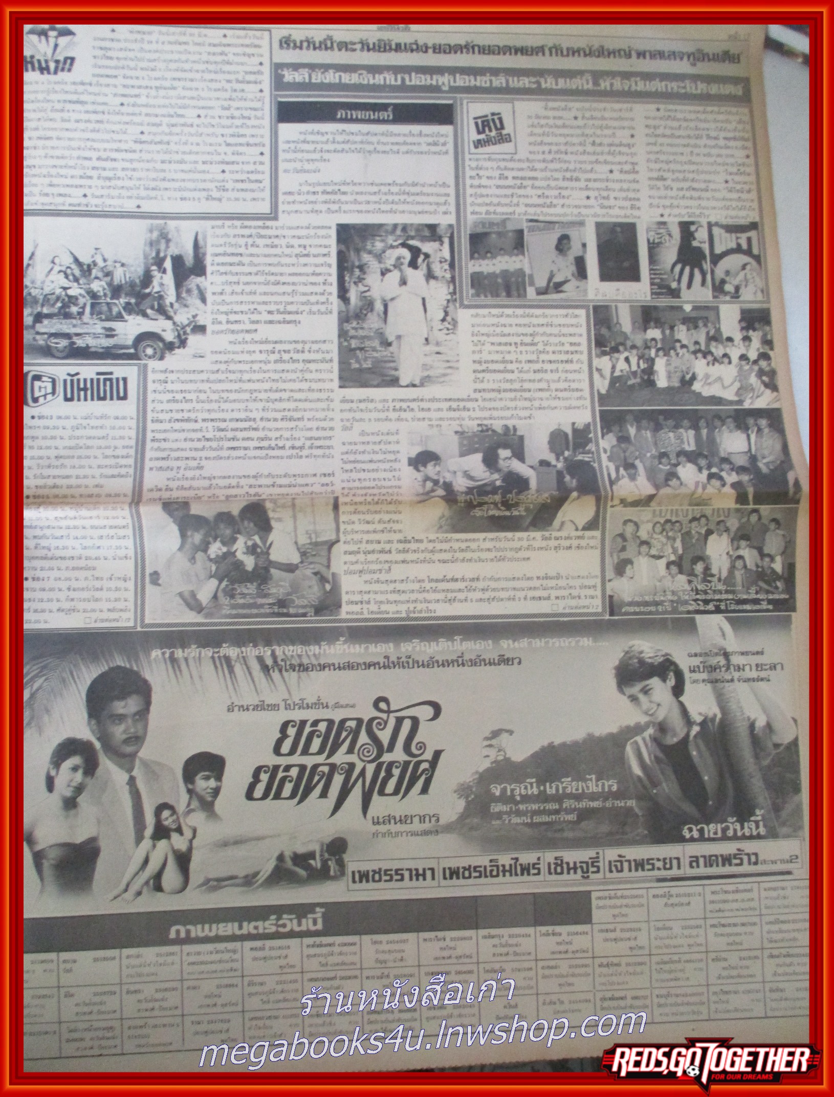 หนังสือพิมพ์เดลินิวส์ วันที่30 มีนาคม 2528 หน้าครบ มีรอยพับกลาง