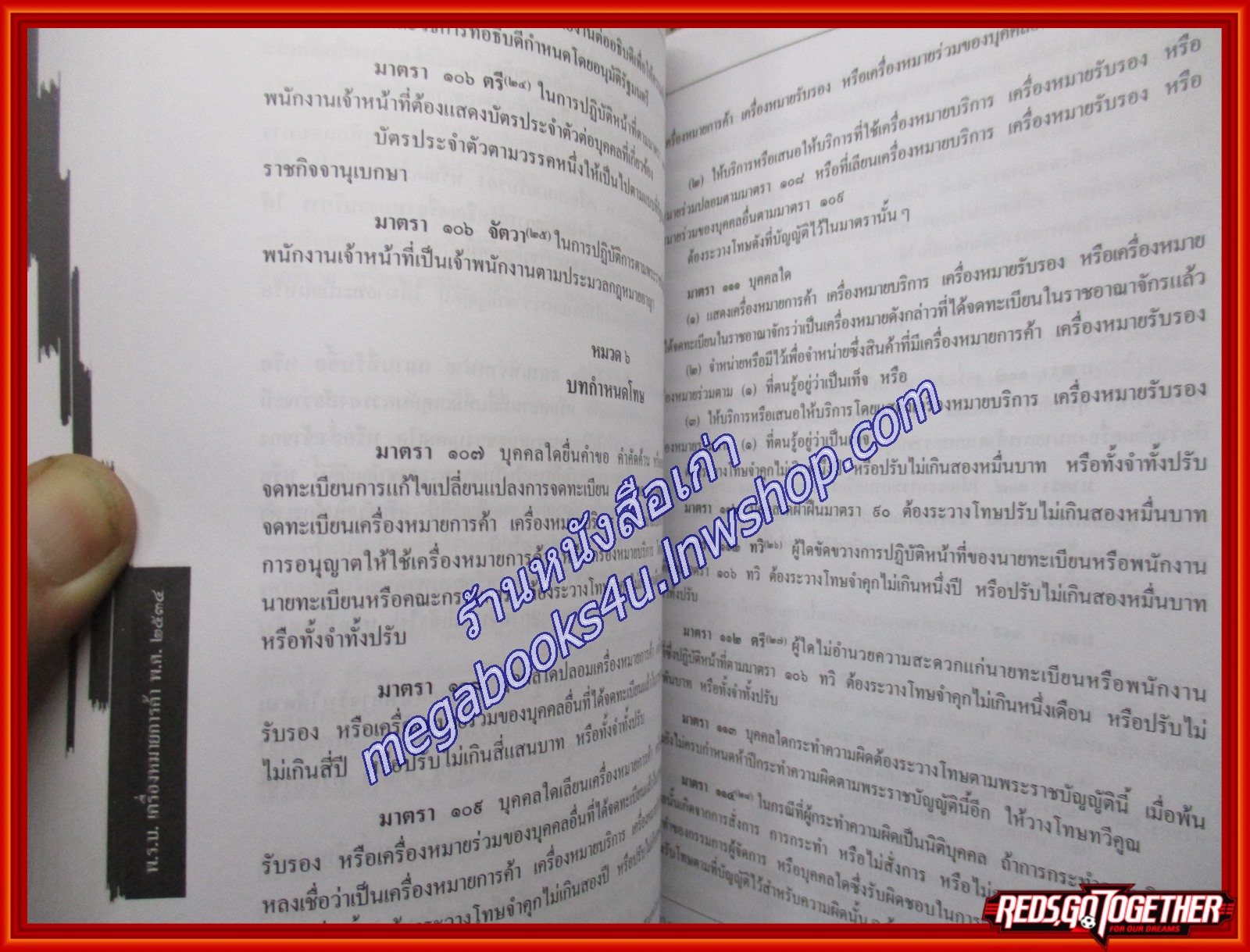 รวมกฎหมายพิเศษ / สำนักอบรมศึกษากฎหมายแห่งเนติบัณฑิตยสภา คณะกรรมการเนติบัณฑิต สมัยที่ 58 (เนื้อเรื่องไม่มีรอยขีดเขียน,แผ่นรองปก มีชื่อเจ้า