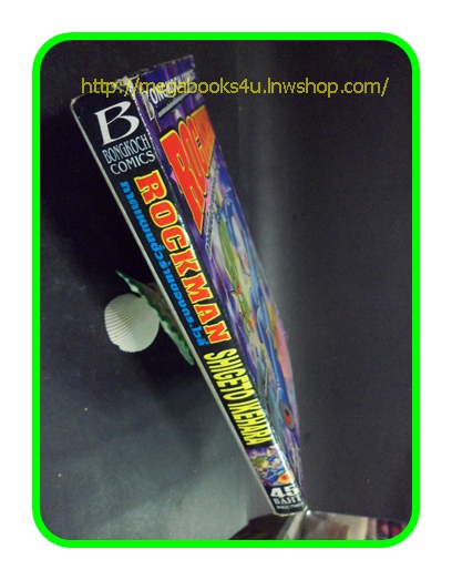 ROCKMAN,ภาคแผนชั่วร้ายของดร.ไวลี่,เล่มเดียวจบ,SHIGETO IKEHARA,บงกช,