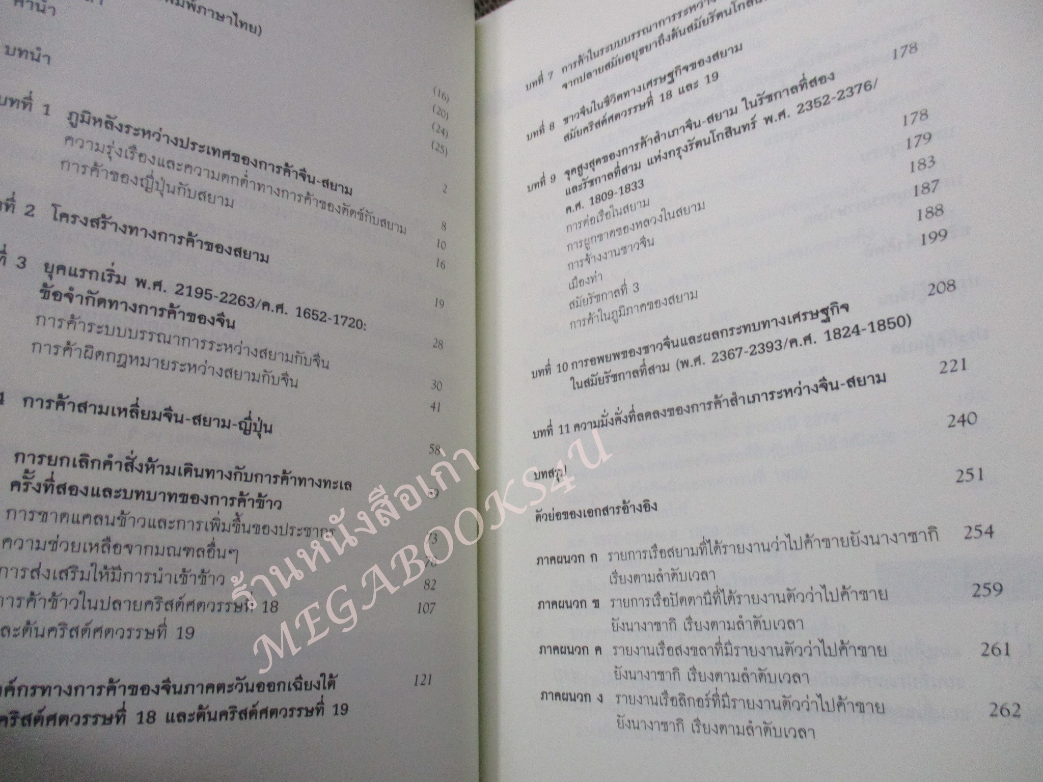 จิ้มก้องและกำไร การค้าไทย-จีน 2195-2396 / สารสิน วีระผล / มติชน