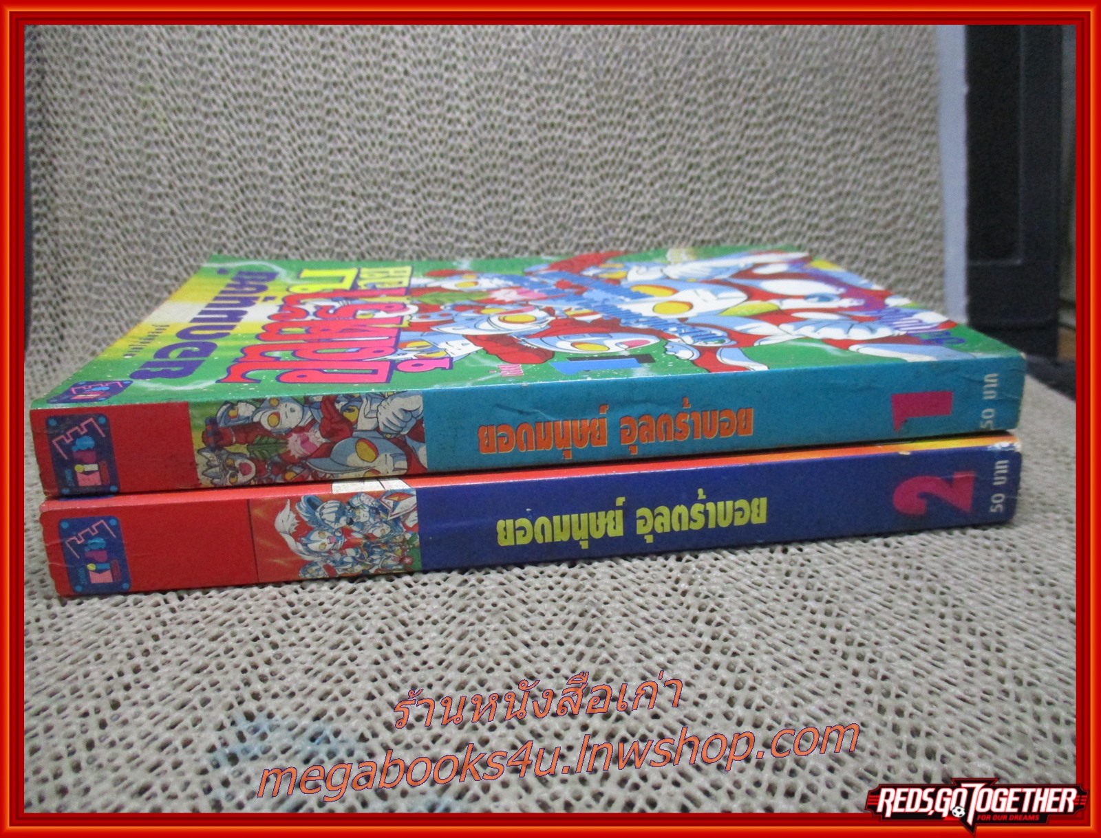 การ์ตูนบ้าน ยอดมนุษย์อุลตร้าบอย เล่ม1-2 สภาพดี ยังไม่จบ