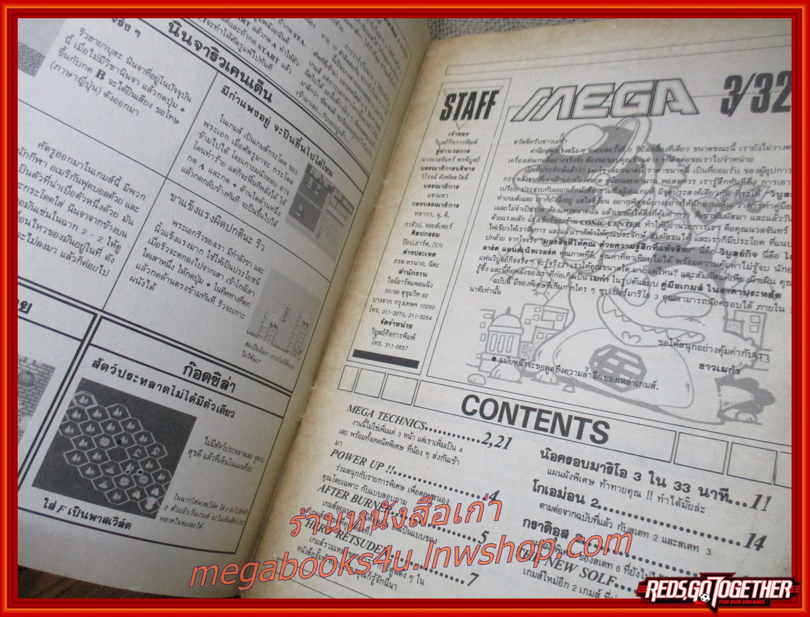 นิตยสารเกมส์MEGA ปี1989 ฉบับที่03 ปี2532