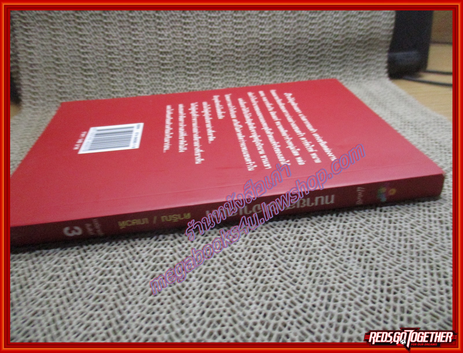 นิยายบ้าน ทนายสาวเจ้าเสน่ห์/ดาริน/แฟนซี (มือสอง) (สภาพ85-95%)