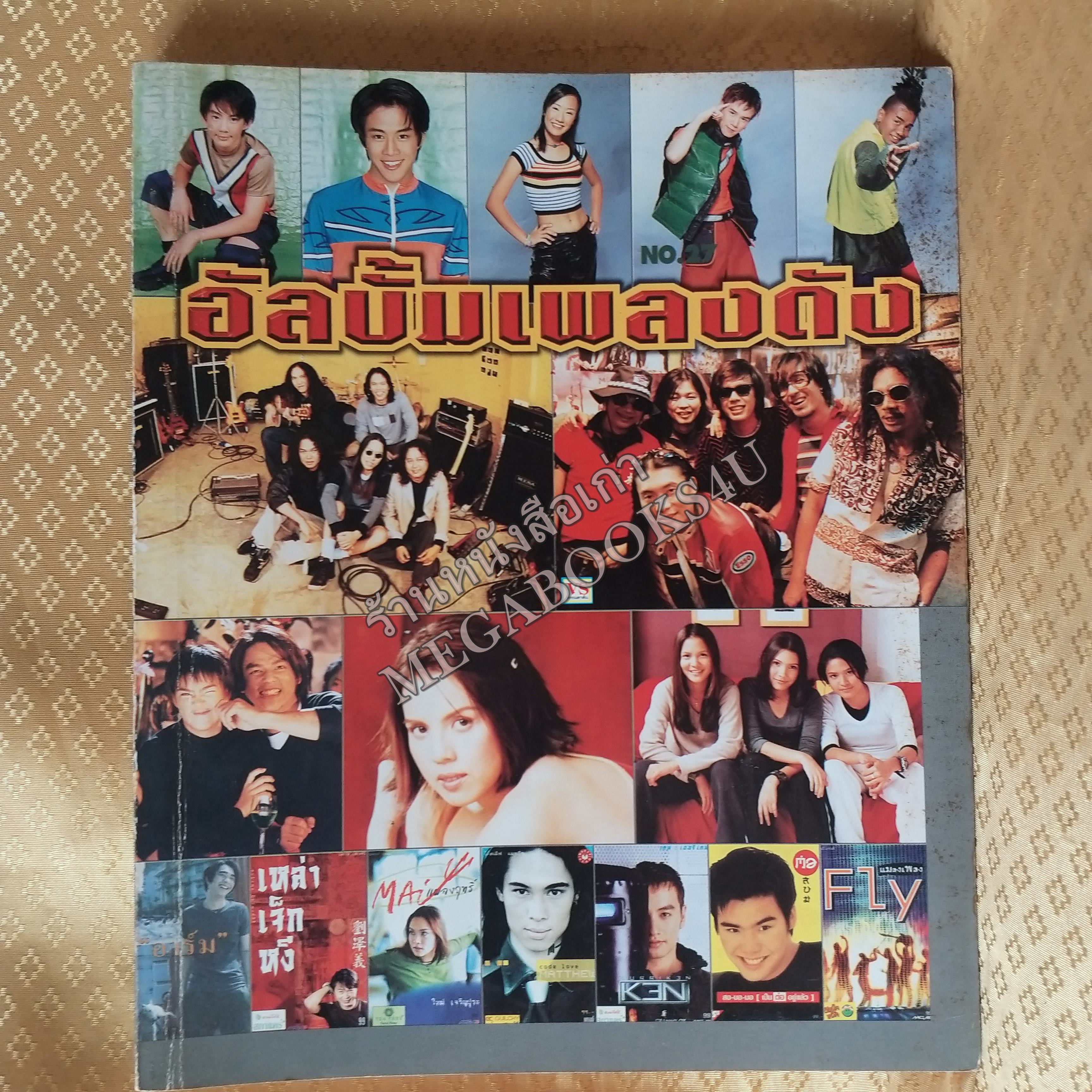 อัลบั้มเพลงดัง No.27 ปี2542 หนังสือเพลงพร้อมคอร์ดกีตาร์