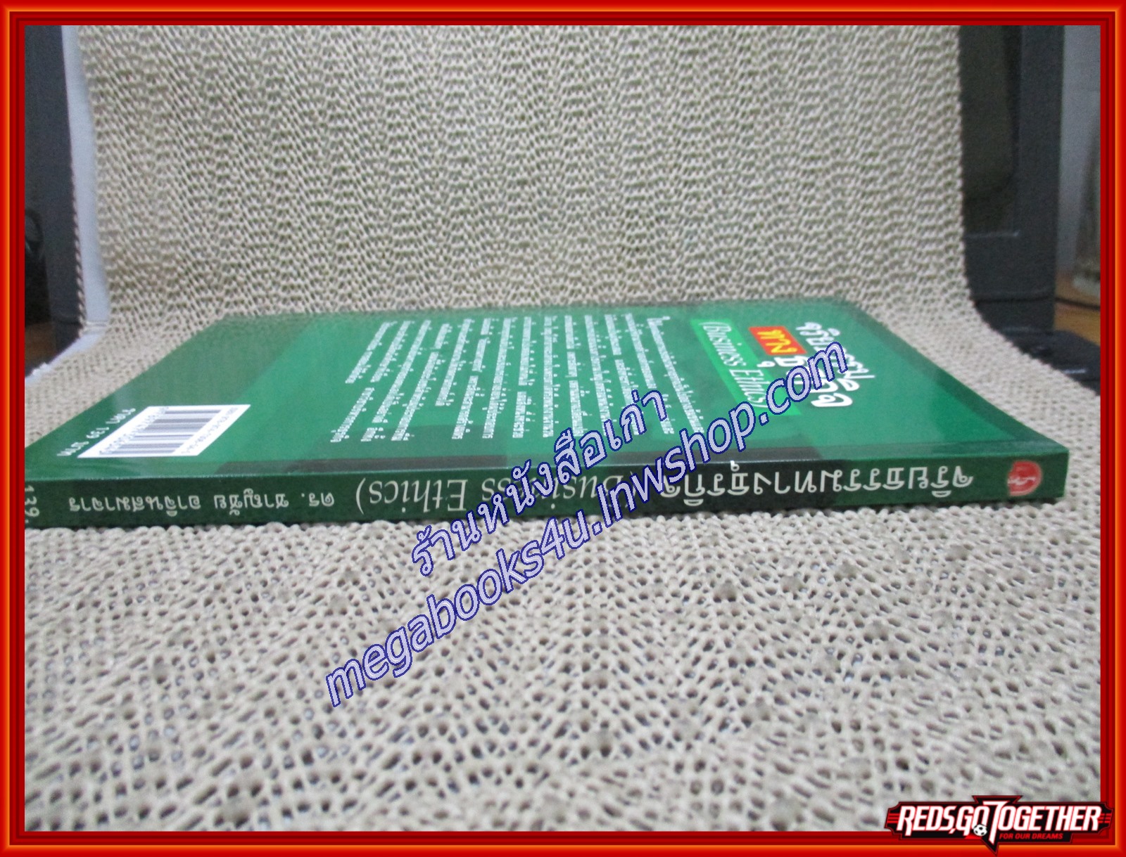 จริยธรรมทางธุรกิจ BUSINESS ETHICS ผู้เขียน ดร.ชาญชัย อาจินสมาจาร (หนังสือใหม่) (สภาพ 95%)
