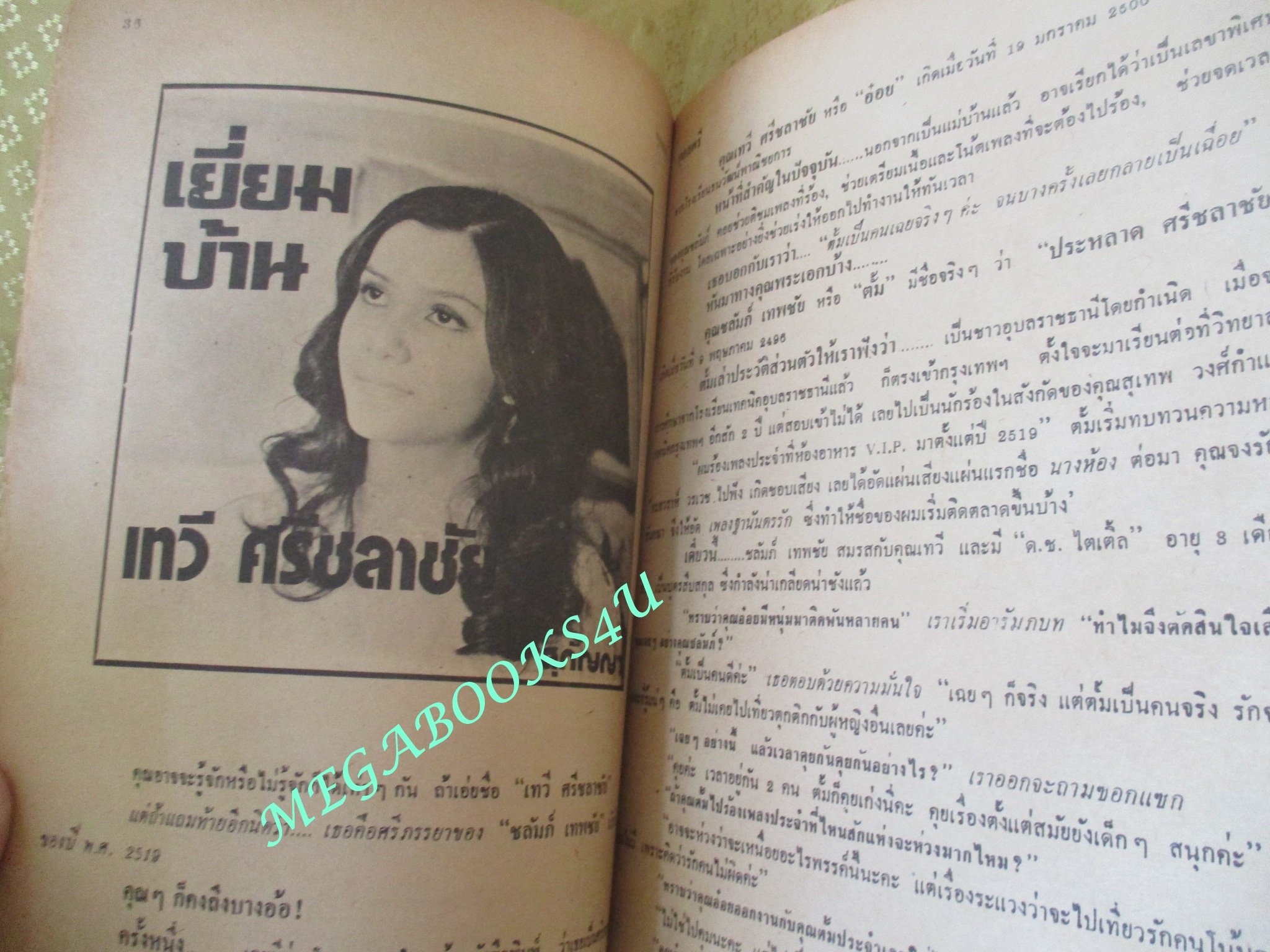 นิตยสารกุลสตรี ฉบับที่0149 ปี2520 ปก เทวี ศรีชลาชัย