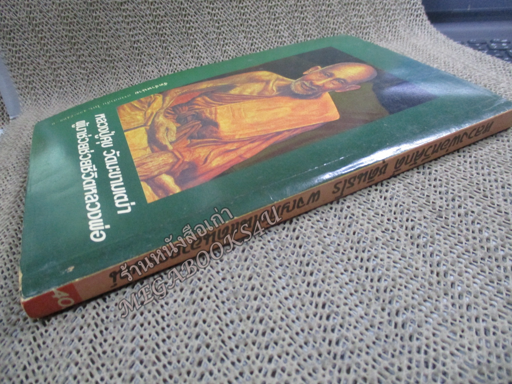 กรรมกำหนด ผจญภัยในแดนอาถรรพณ์ จากชีวิตจริงของพระป่า (หลวงพ่อทวีศักดิ์ ชุตินธโร)