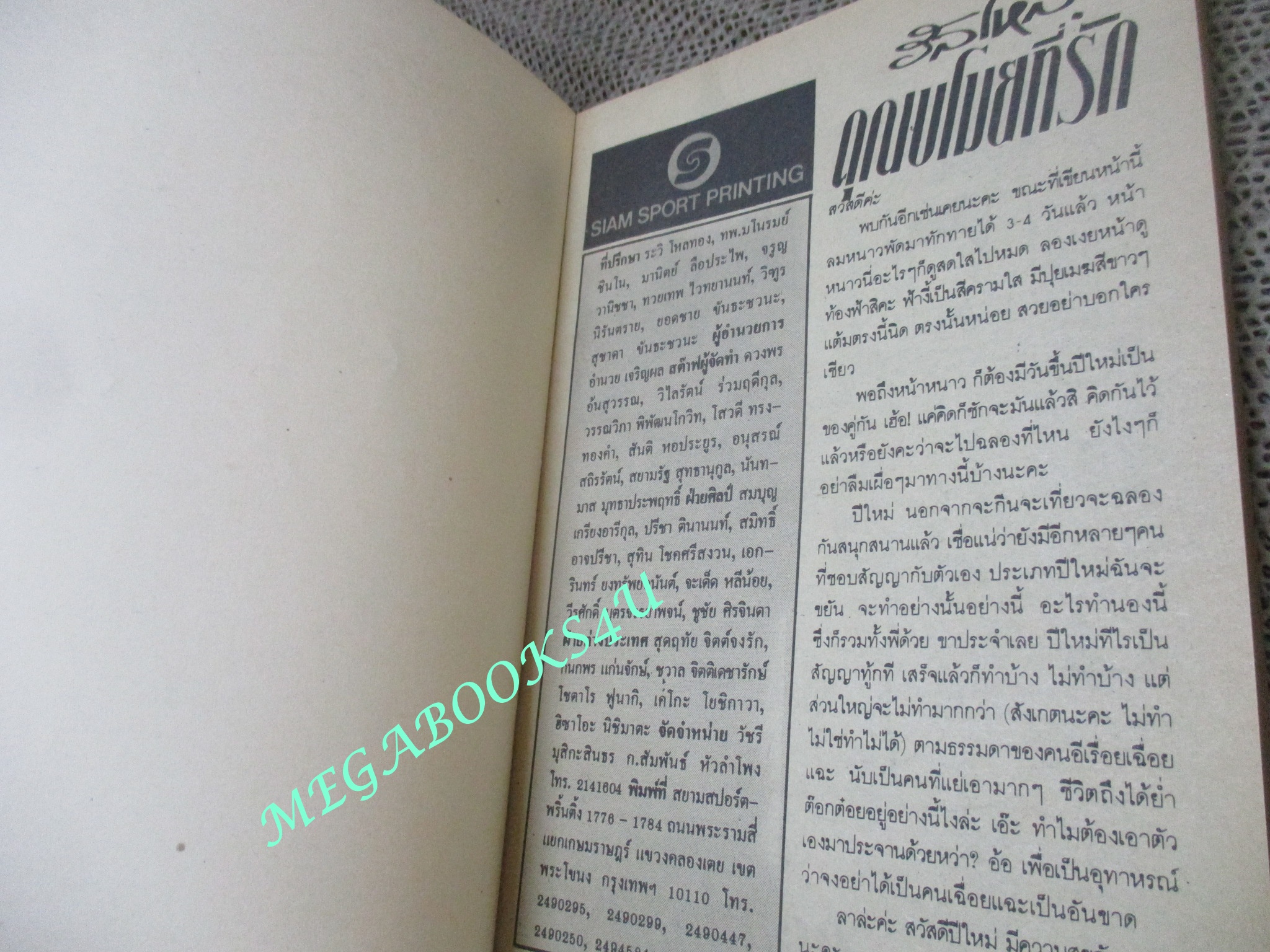 ฮัลโหลคุณขโมยที่รัก ตอน แด่คนช่างฝัน / มากิ อาเคมิ / เล่มเดียวจบ