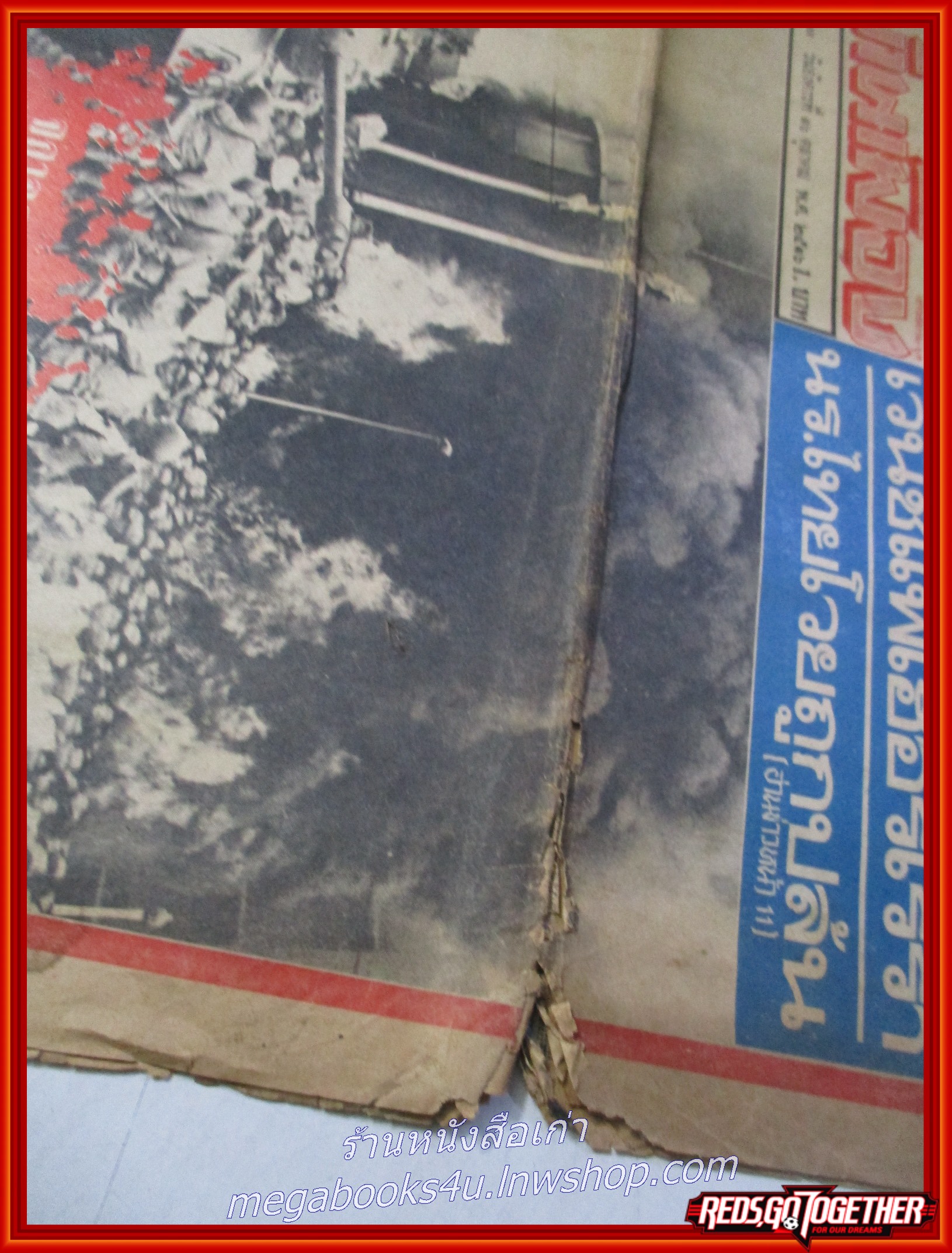 หนังสือพิมพ์บ้านเมือง วันที่16 ตุลาคม 2516 หน้าครบ มีรอยพับกลาง มีรอยขาดตามรูป