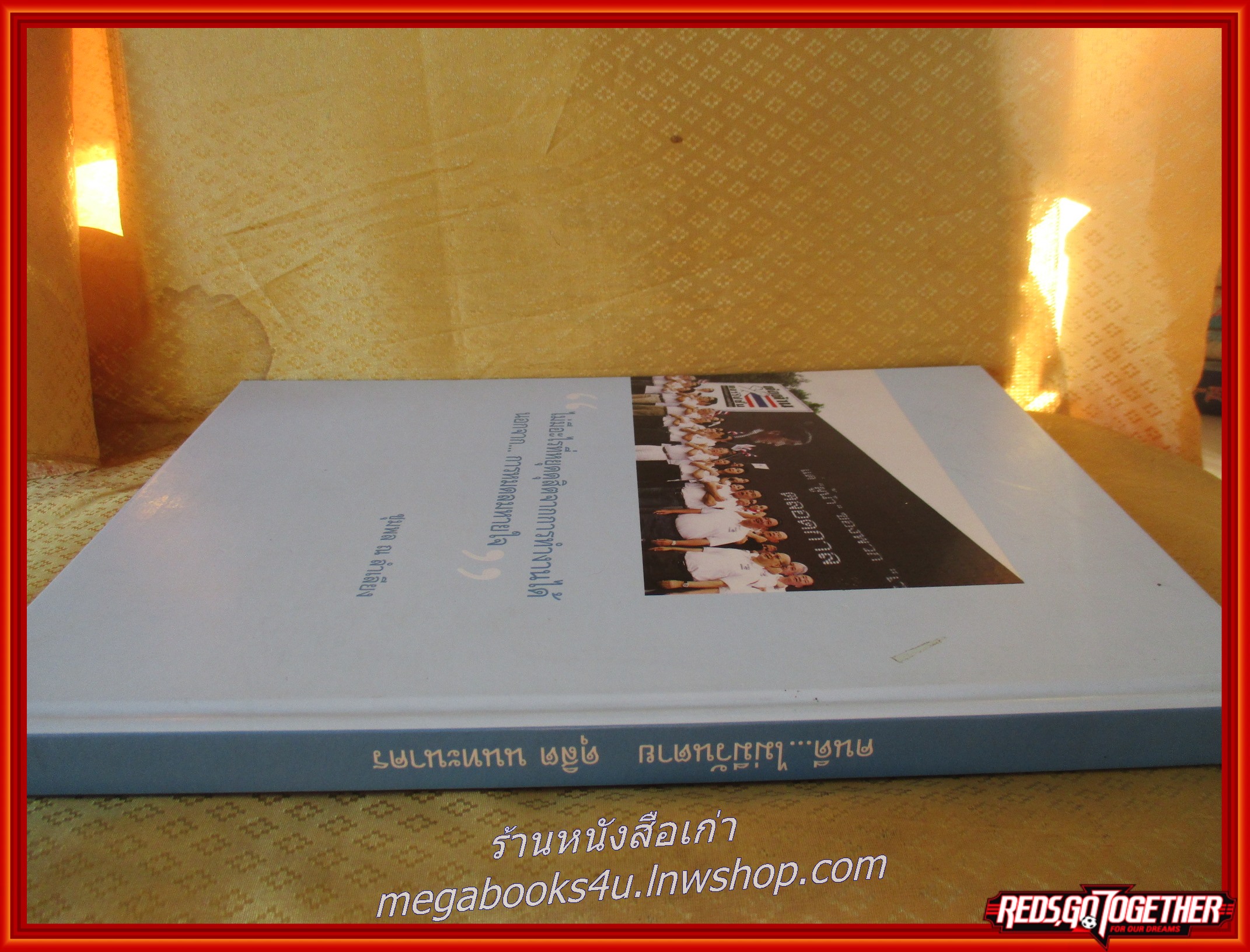 หนังสืออนุสรณ์งานพระราชทานเพลิงศพ นายดุสิต นนทะนาคร อดีตประธานสภาหอการค้าแห่งประเทศไทย