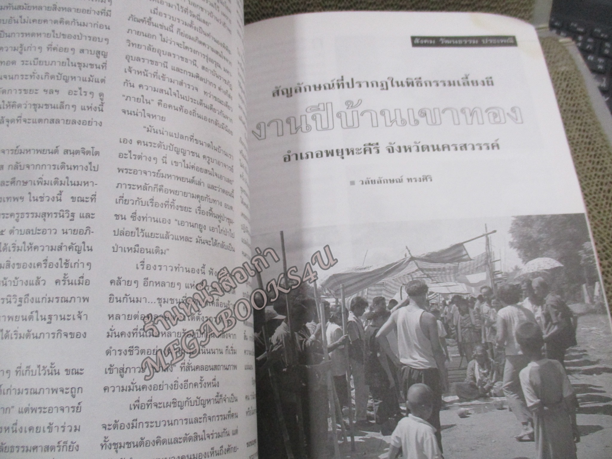 นิตยสารเมืองโบราณ ปีที่27 ฉบับ02 2544 / เจดีย์ วัดโบราณ ย่านเก่า / สันหนังสือมีรอยแหว่งนิด สภาพปานกลาง