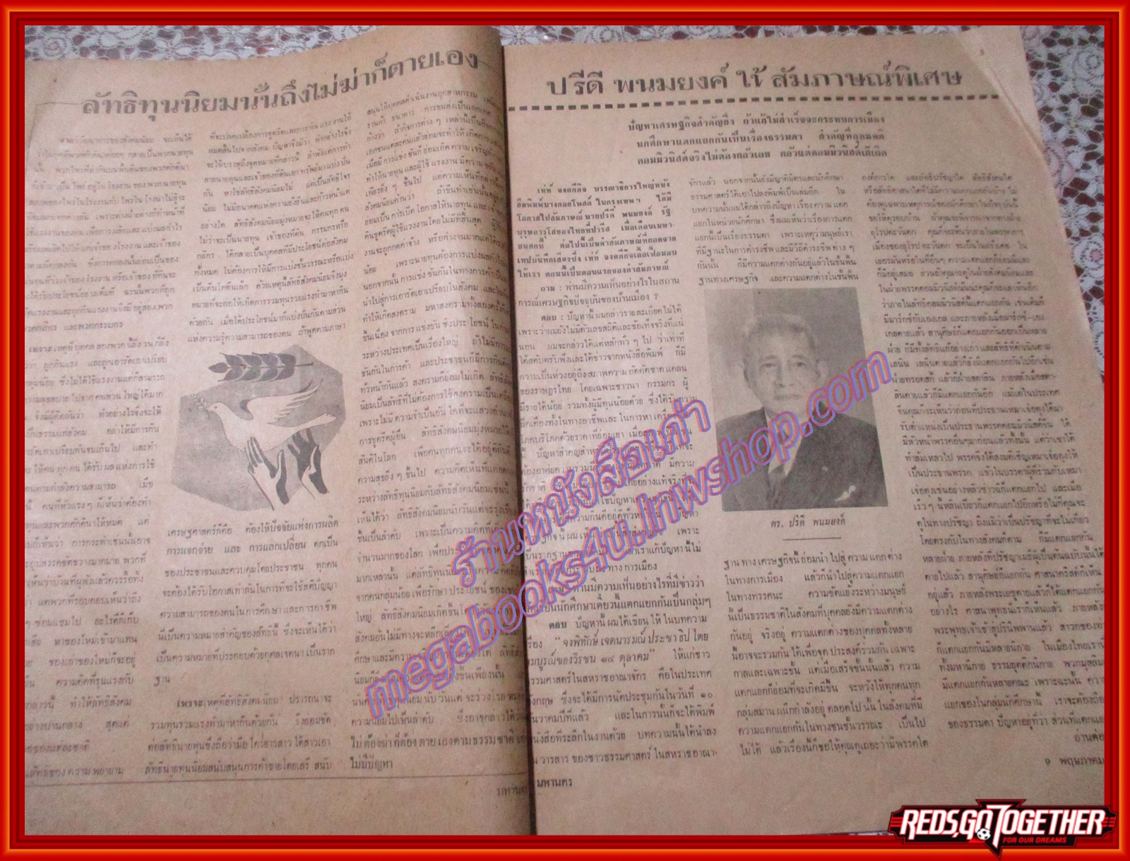 หนังสือพิมพ์ มหานคร ปีที่ 02 ฉบับที่ 059 ฉบับวันพฤหัสบดีที่ 09 พฤษภาคม พ.ศ.2517