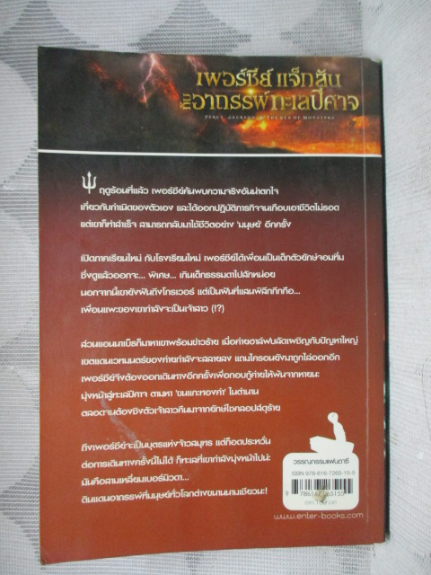 เพอร์ซีย์ แจ็กสันกับอาถรรพ์ทะเลปีศาจ โดย RICK RIORDAN สภาพปานกลาง
