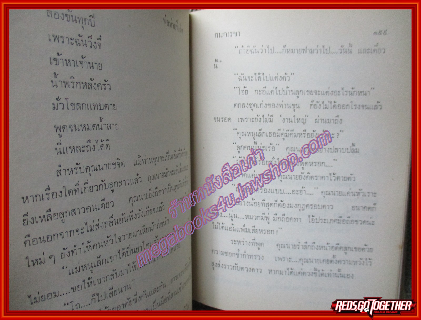พ่อม่ายทีเด็ด ประพันธ์โดย กนกเรขา (หนังสือบ้าน มือสอง) (สภาพ85-95%) ใบหุ้มปกมีรอยฉีกขาดตามรูป
