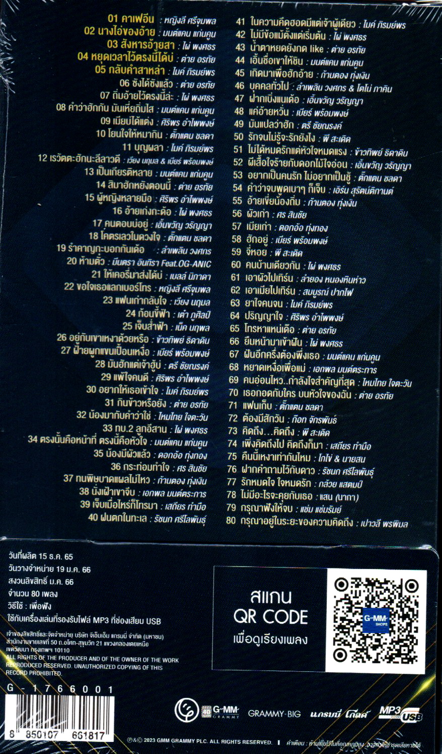 Mp3,USB,ที่สุดลูกทุ่งหัวกะทิ ปรากฎการณ์เพลงดังระดับหัวกะทิ(ฉลอง 40 ปี จีเอ็มเอ็ม แกรมมี่)(ลูกทุ่ง)(2565)