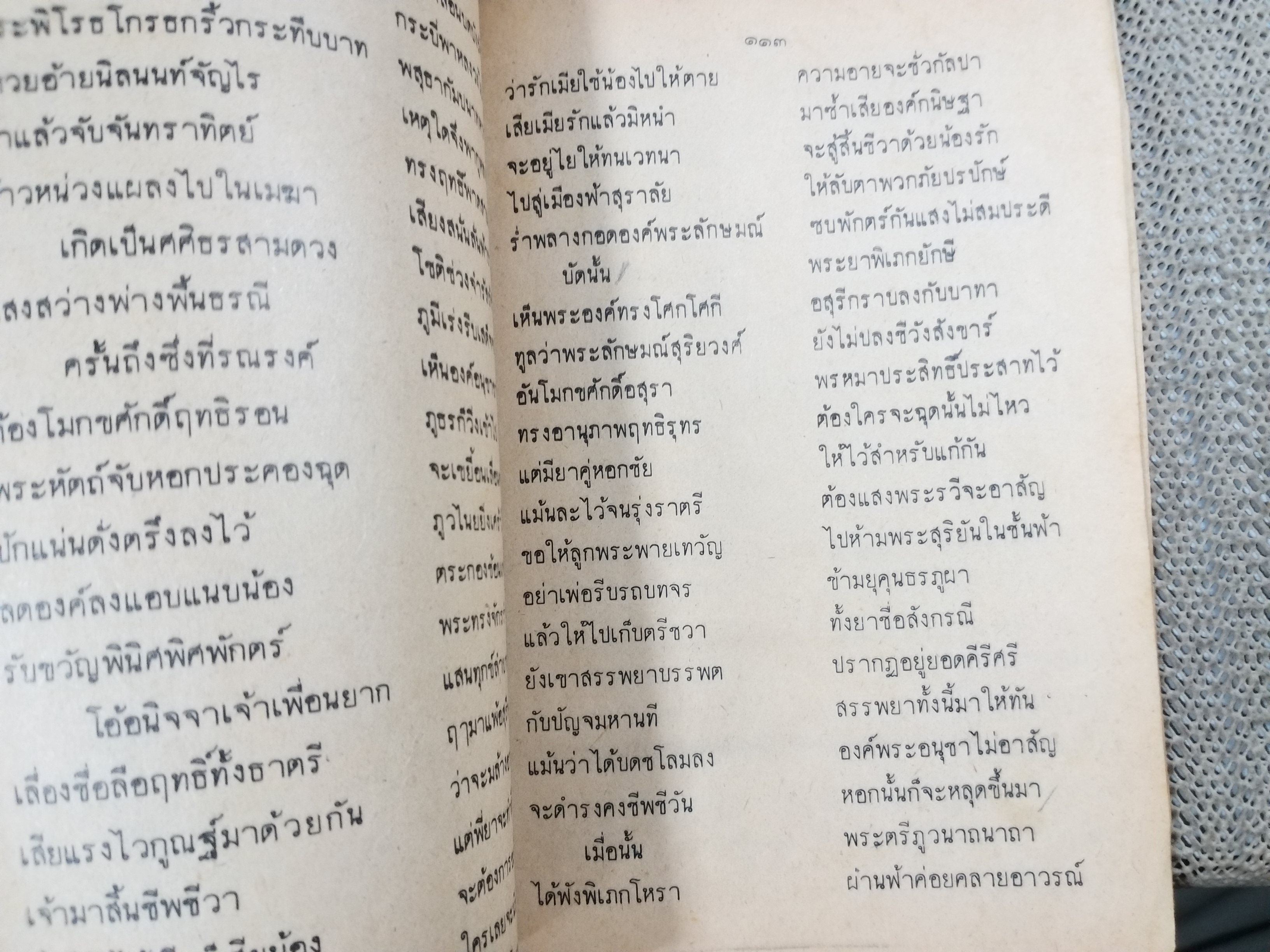 แบบเรียนภาษาไทย เล่ม2 ชั้นประถมปีที่4 ของกระทรวงศึกษาธิการ / สภาพปานกลาง หน้าปกมีเขียนชื่อจางๆ แผ่นรองปกมีรอยพับ มุมหนังสือมีรอยพับนิดหน่อย