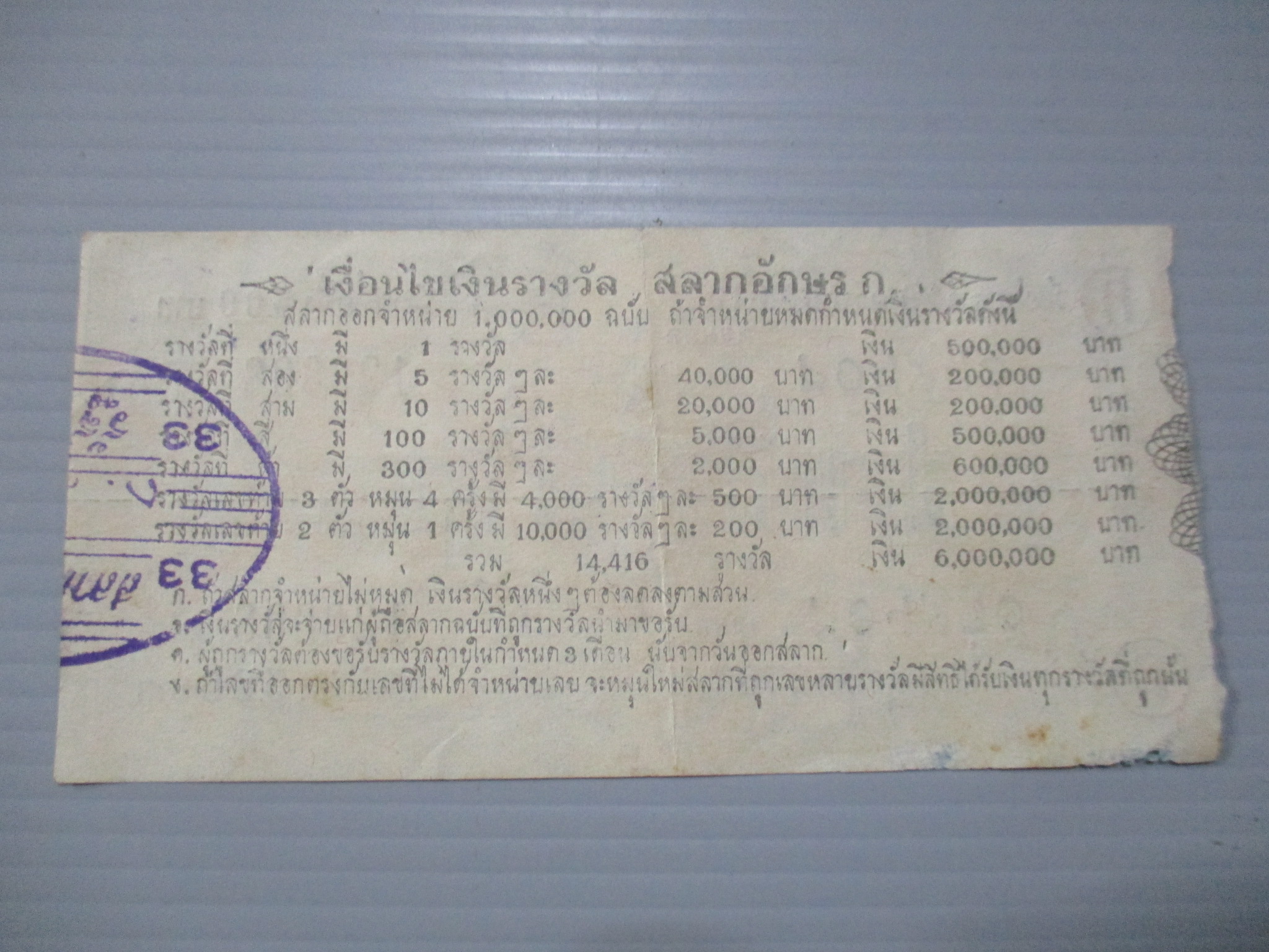 สลากกินแบ่งสะสม ปี2507 เดือน10-20