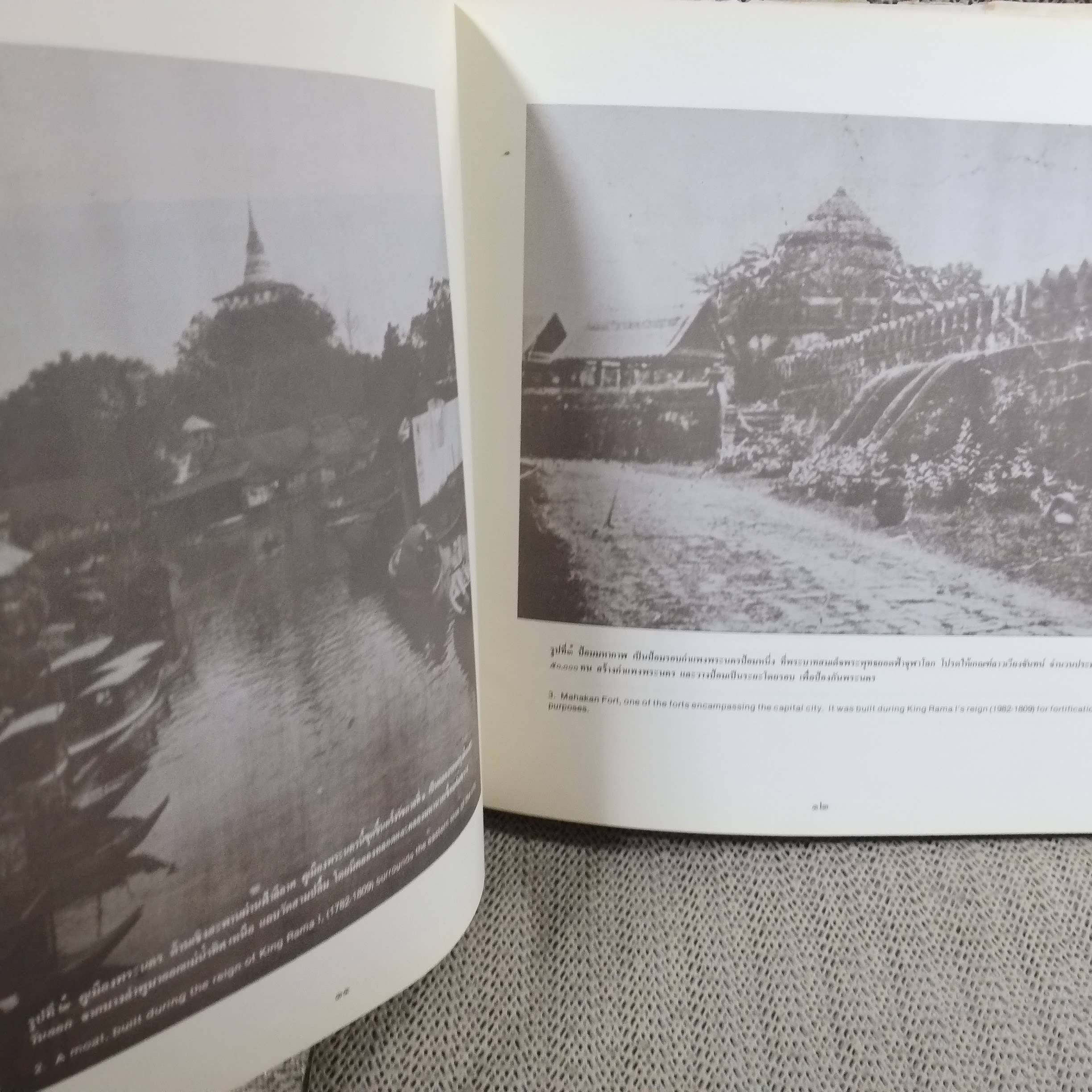 ศิลปวัฒนธรรมไทย เล่มที่ 01 สมุดภาพประวัติศาสตร์กรุงรัตนโกสินทร์ (ภาษาไทย-อังกฤษ) / ปกนอกมีรอยขาดรอบๆ